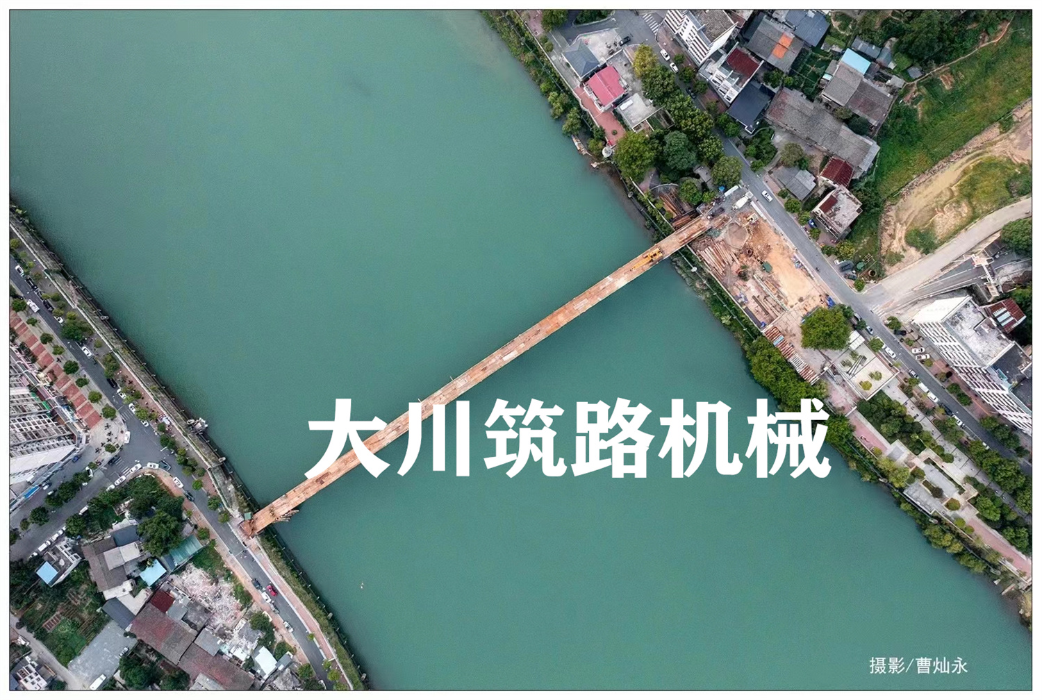 郴州大川筑路機(jī)械有限公司,湖南筑養(yǎng)路工程機(jī)械生產(chǎn)銷售,湖南筑養(yǎng)路工程鋼橋生產(chǎn)銷售 郴州大川筑路機(jī)械有限公司,湖南筑養(yǎng)路工程機(jī)械生產(chǎn)銷售,湖南筑養(yǎng)路工程鋼橋生產(chǎn)銷售