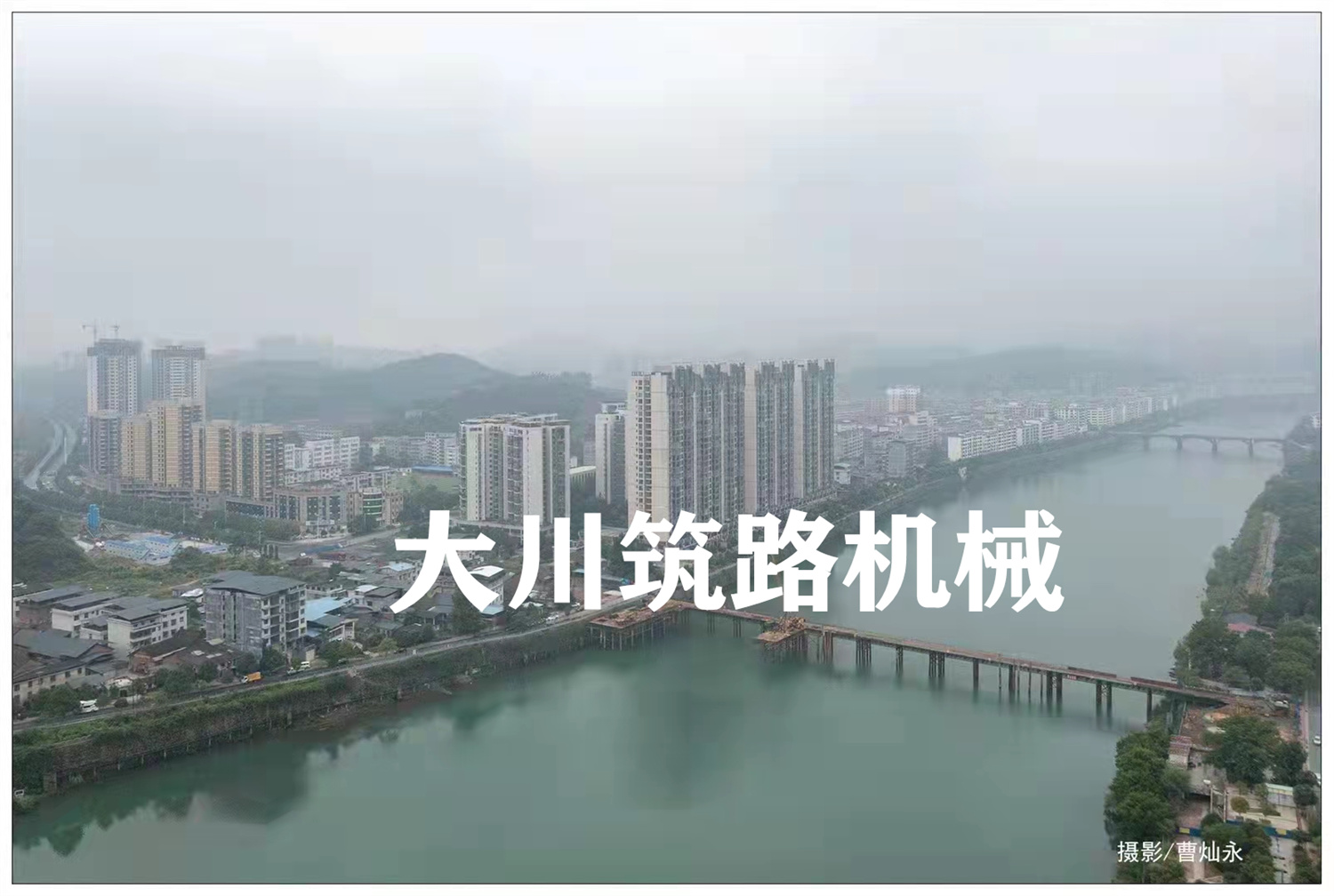郴州大川筑路機(jī)械有限公司,湖南筑養(yǎng)路工程機(jī)械生產(chǎn)銷售,湖南筑養(yǎng)路工程鋼橋生產(chǎn)銷售 郴州大川筑路機(jī)械有限公司,湖南筑養(yǎng)路工程機(jī)械生產(chǎn)銷售,湖南筑養(yǎng)路工程鋼橋生產(chǎn)銷售