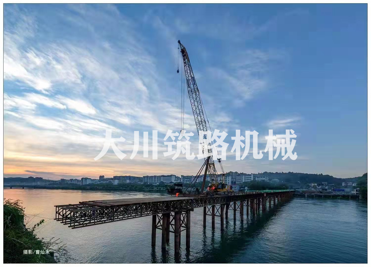 郴州大川筑路機械有限公司,湖南筑養(yǎng)路工程機械生產銷售,湖南筑養(yǎng)路工程鋼橋生產銷售 郴州大川筑路機械有限公司,湖南筑養(yǎng)路工程機械生產銷售,湖南筑養(yǎng)路工程鋼橋生產銷售